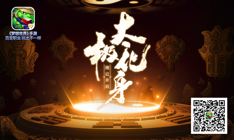【图1 扫描二维码，下载《梦想世界》手游】.jpg